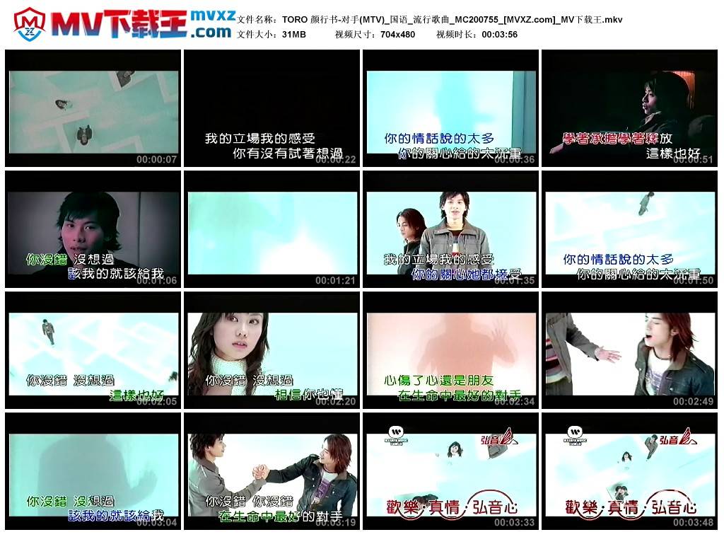 TORO 颜行书-对手(MTV)_国语_流行歌曲_MC200755